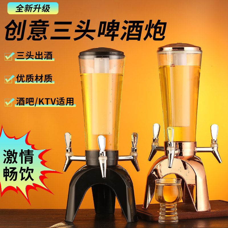 创意酒炮KTV酒吧专用扎啤酒炮三头啤酒桶网红可乐桶3升商用酒塔