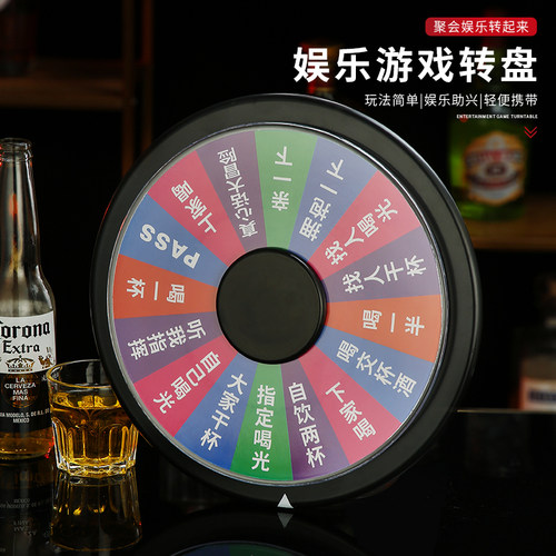 俄罗斯喝酒转盘游戏娱乐轮盘道具
