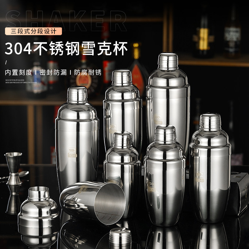 304不锈钢雪克杯调酒器套装手摇壶调酒杯奶茶店专用手摇杯摇酒器