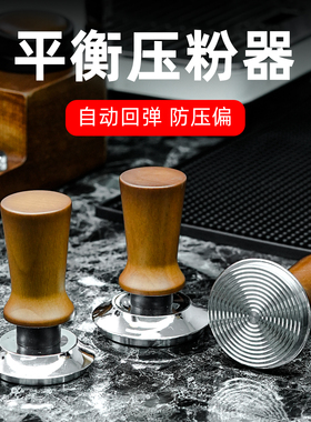 实木弹力意式压粉器51/53/58mm不锈钢平衡恒定力压粉锤弹簧压粉锤