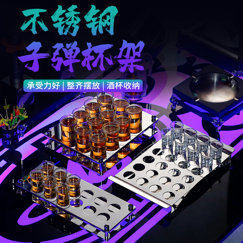 不锈钢子弹杯架杯架KTV白酒杯托