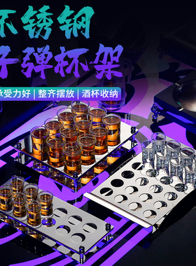 不锈钢子弹杯架KTV酒吧酒杯架吞杯一口杯鸡尾酒杯架创意白酒杯托