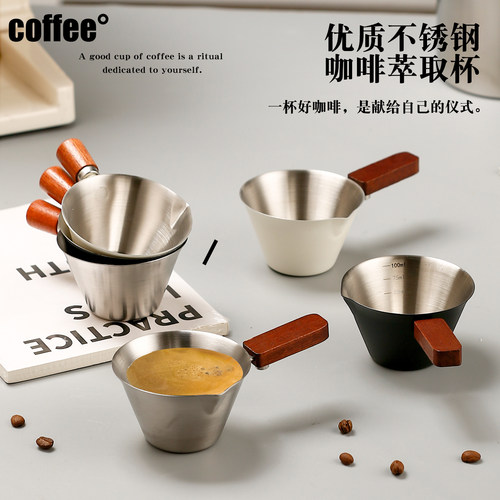 木柄咖啡萃取杯不锈钢萃取杯奶盅