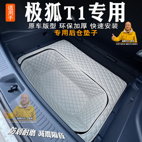 适用25款极狐T1后备箱储物垫