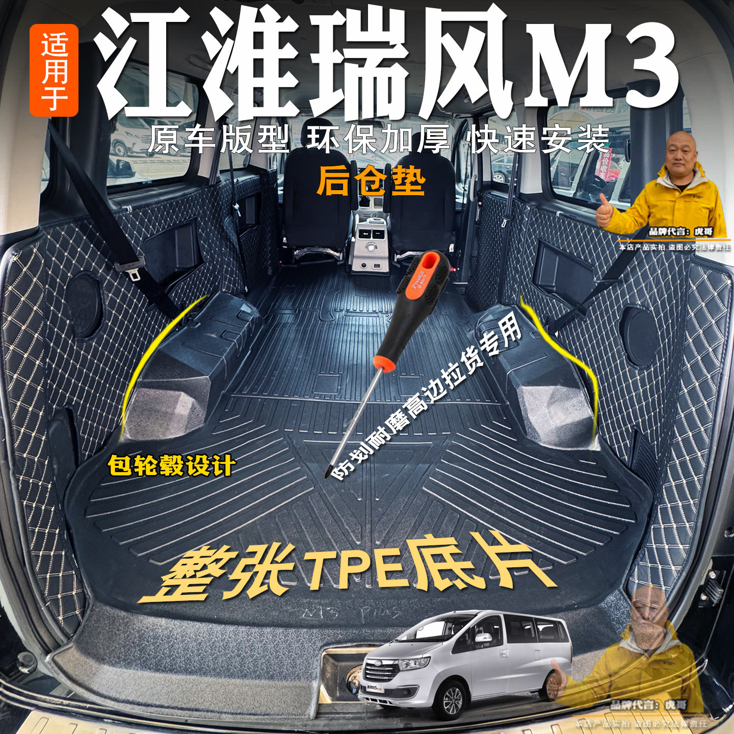 江淮瑞风M3后备箱垫全包围TPE瑞风M3plus车厢垫防水加长版尾箱垫
