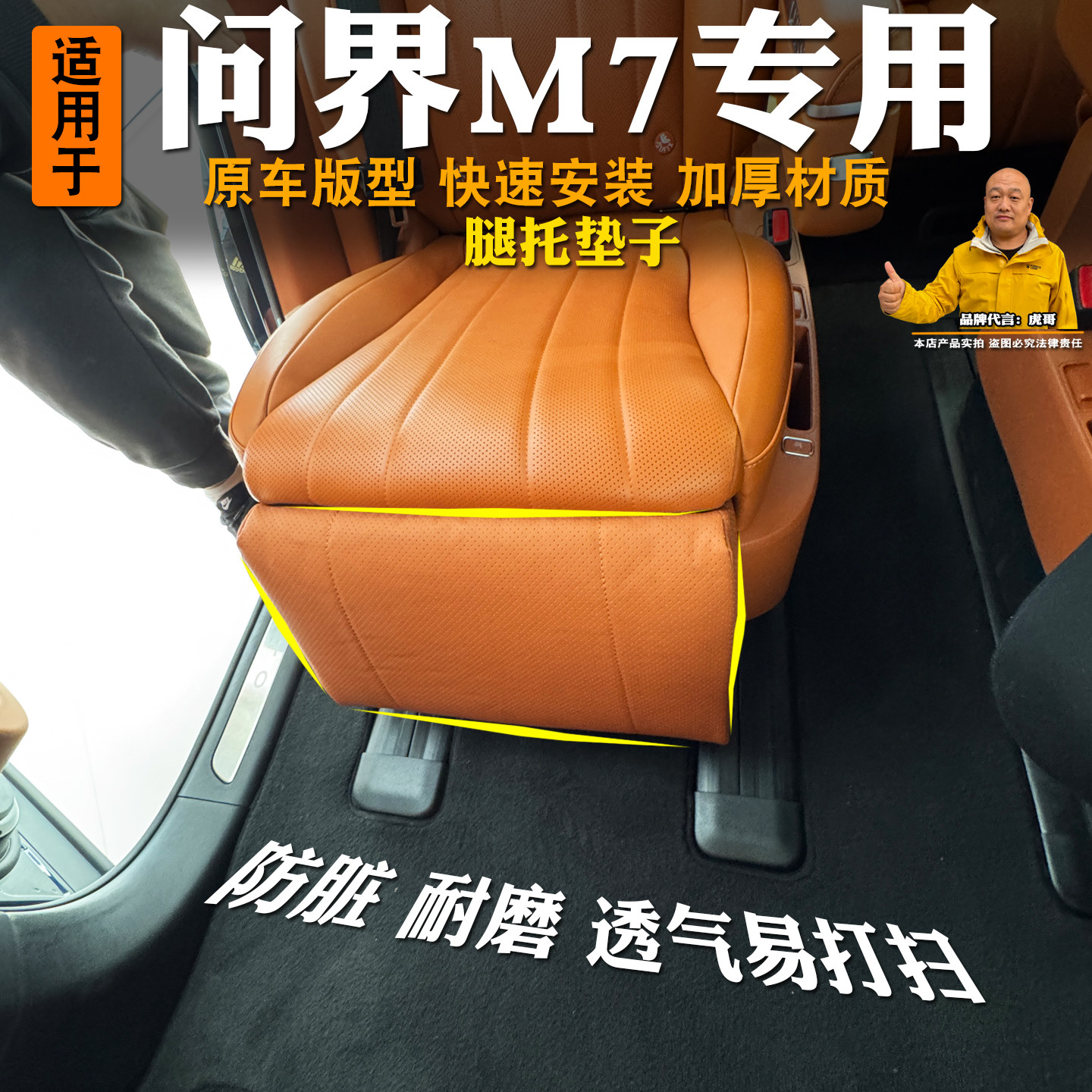 问界M7二排电动腿托套皮革保护套