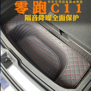 零跑c11后备箱底板储物垫改装 下层后仓储物盒置物收纳盒防水防画