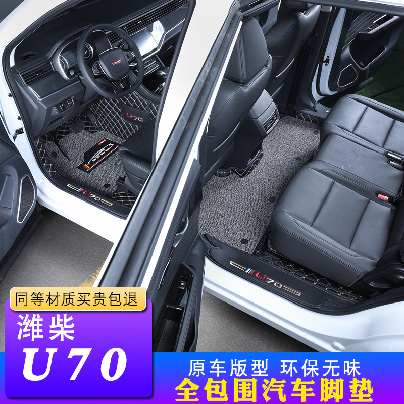 潍柴u70全包围丝圈56座装饰脚垫