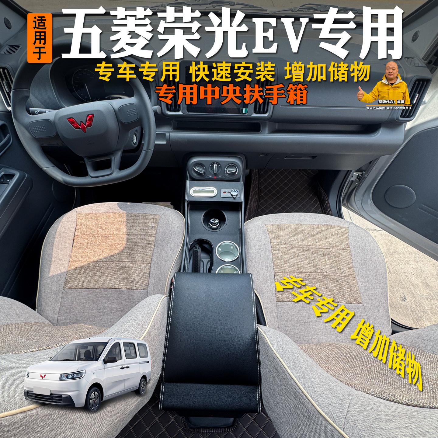 五菱荣光EV扶手箱储物盒