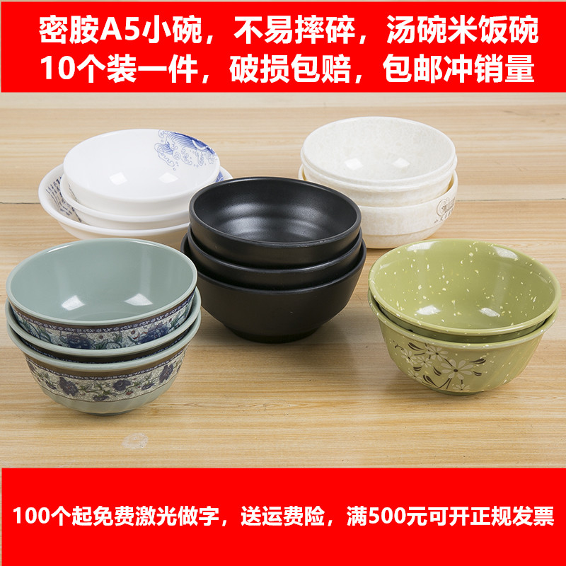 0碗A5密胺商用稀饭餐厅防摔包邮
