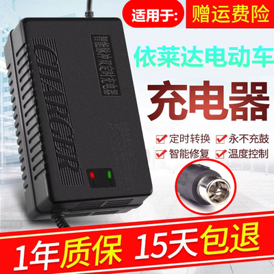 依莱达电动车电瓶通用充电器圆孔36V12AH48v20ah60伏20安64V14AH