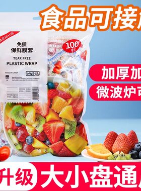 一次性保鲜膜套食品级pe家用剩菜专用保鲜袋带松紧浴帽式碗罩