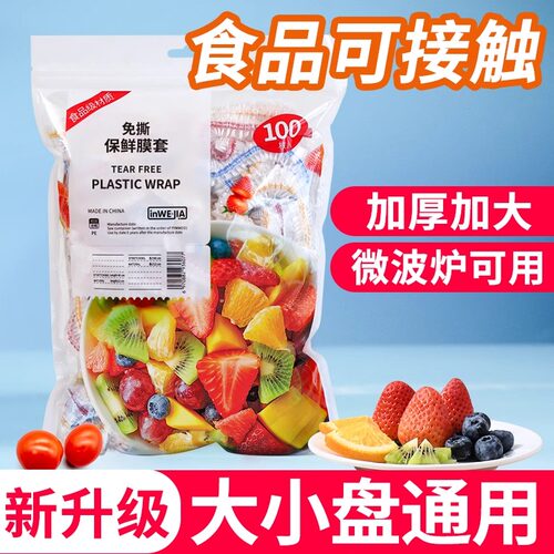 一次性保鲜膜套食品级pe家用剩菜专用保鲜袋带松紧浴帽式碗罩