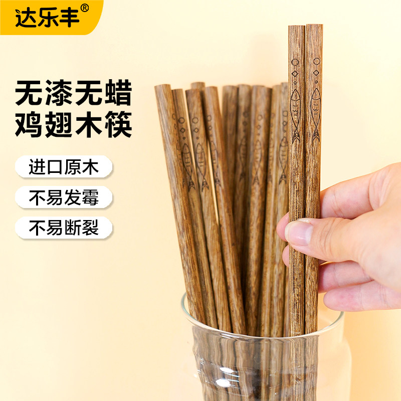 达乐丰鸡翅木筷子家用高档新款抗菌防霉防滑木质筷子实木耐高温图片