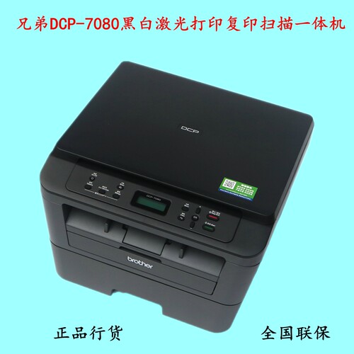 兄弟一体机稳定耐用黑白激光