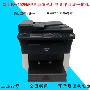 京瓷M1025 1025MFP黑白激光A4打印复印扫描一体机双面网络办公