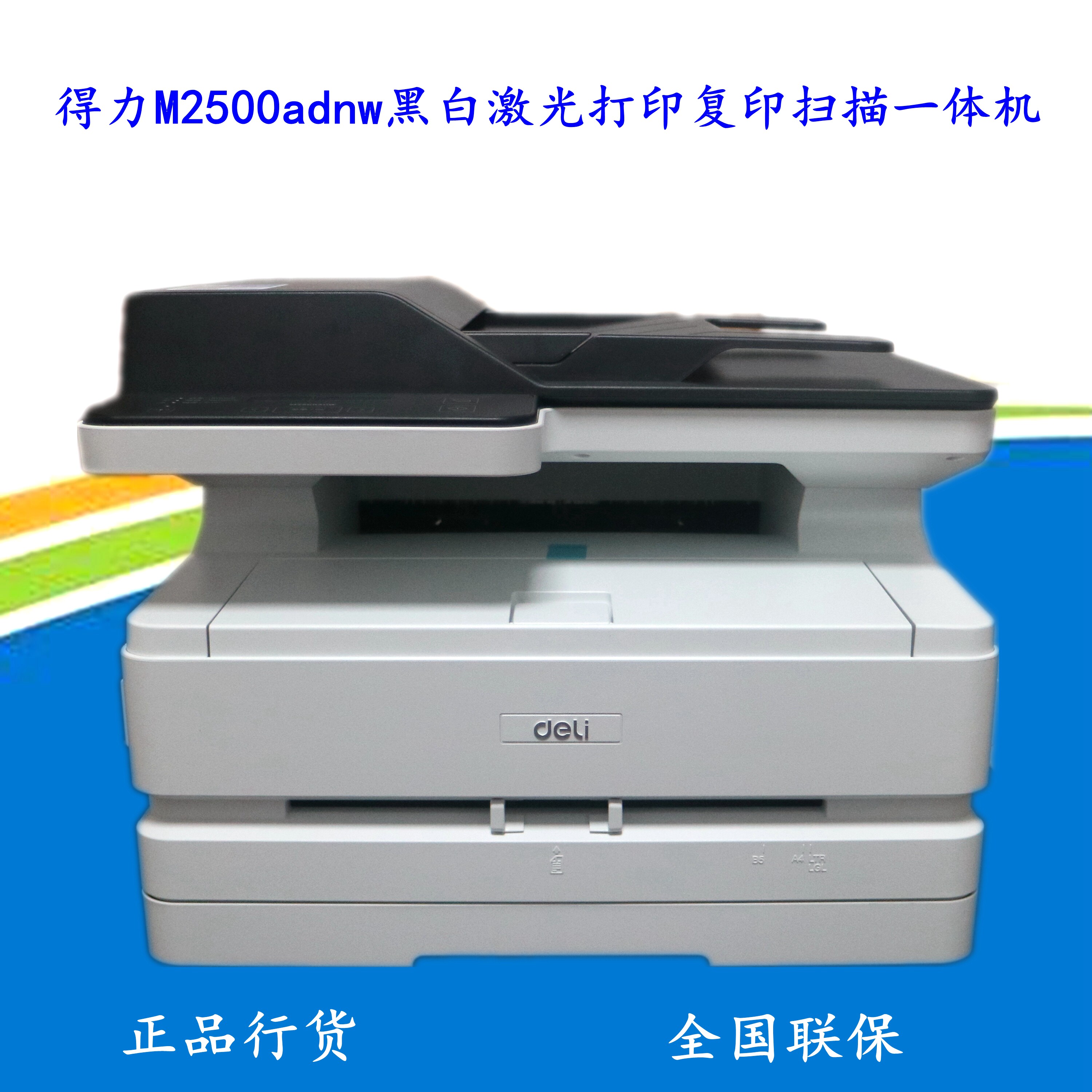 得力黑白激光双面网络打印输稿器