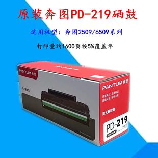 6559NW打印复印一体机墨粉盒 原装 奔图PD 219硒鼓P2509NW M6509NW