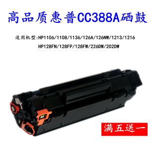 226dw 惠普HP388A适用hp1106 128f 126a 1136打印机硒鼓粉盒 1108