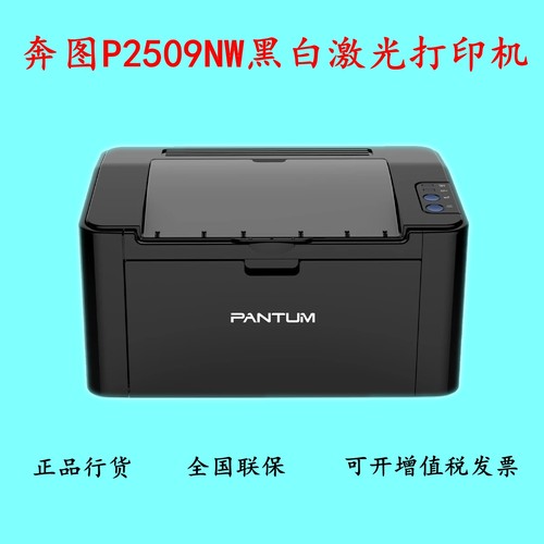 奔图黑白激光打印机A4稳定耐用