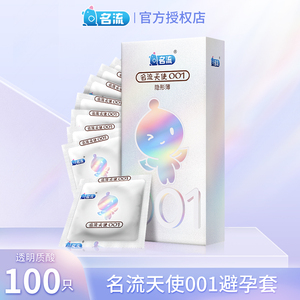 名流之夜天使小叶玻尿酸避孕套0.01超薄裸入001水润正品安全套byt