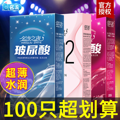 超薄100只 夜场专用实惠装 100只正品批发