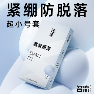 名流28mm超小号避孕套超紧45mm超薄特小紧绷型迷你男用隐形安全套