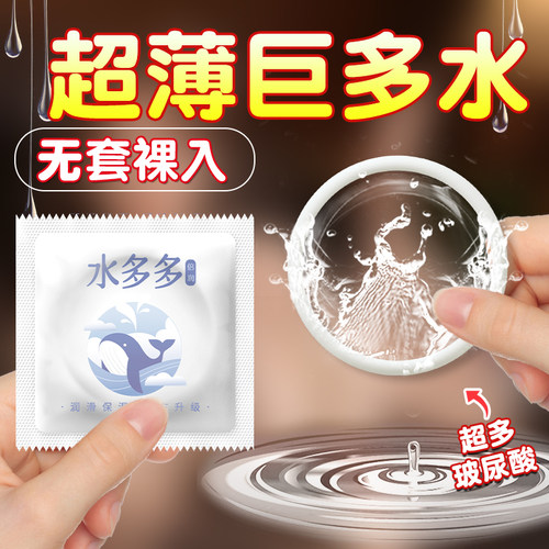 名流水多多玻尿酸避孕套男用超薄0.01裸入官方正品旗舰店安全套套