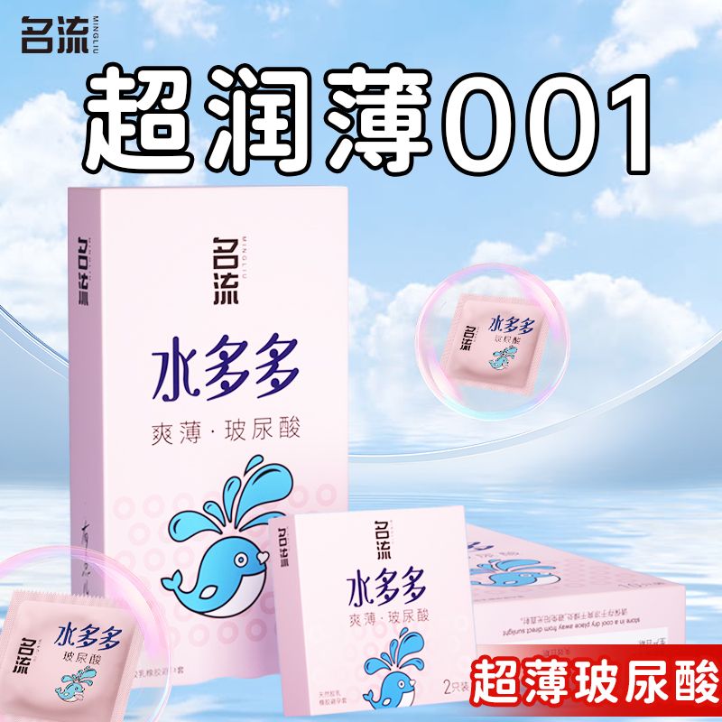 名流003玻尿酸避孕套正品超薄旗舰店裸入男用情趣颗粒延时安全套