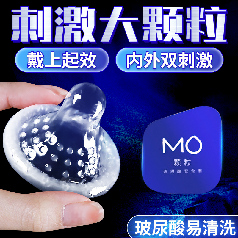 名流避孕套颗粒MO玻尿酸超薄裸入情趣润滑安全套官方旗舰正品byt
