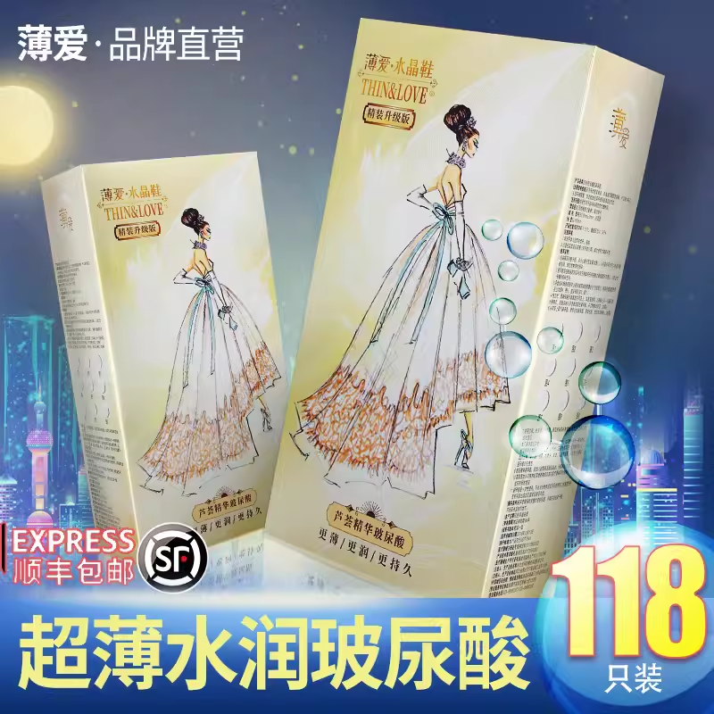 薄爱水晶鞋玻尿酸润滑避孕套