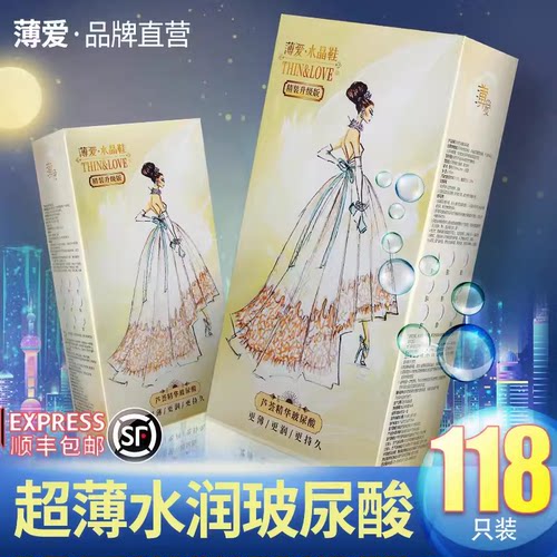 薄爱水晶鞋玻尿酸润滑避孕套
