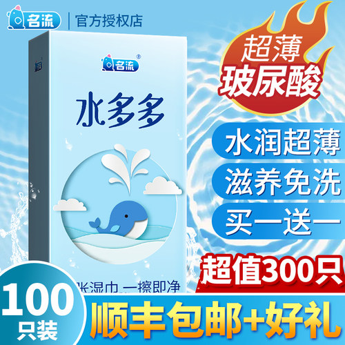 超薄润滑免洗水分大