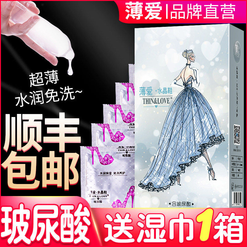 薄爱水晶鞋超薄玻尿酸避孕套