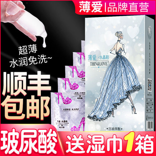 薄爱水晶鞋超薄玻尿酸避孕套