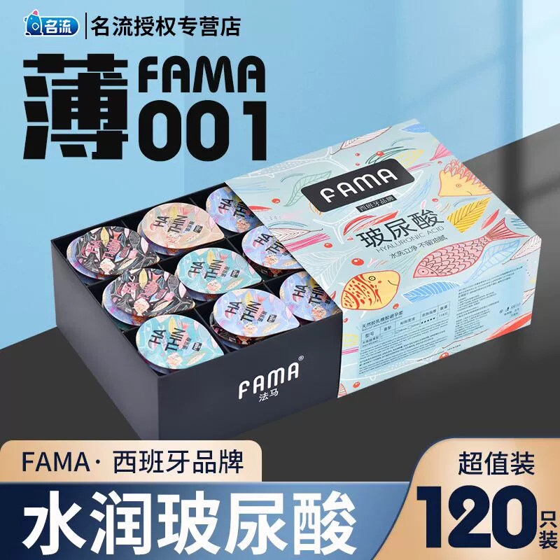 FAMA法马玻尿酸超薄001避避孕套
