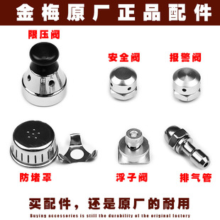 金梅原厂高压锅压力锅锅盖配件安全阀报警阀排气管限压阀浮子阀