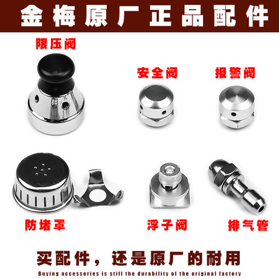 金梅原厂高压锅压力锅锅盖配件安全阀报警阀排气管限压阀浮子阀