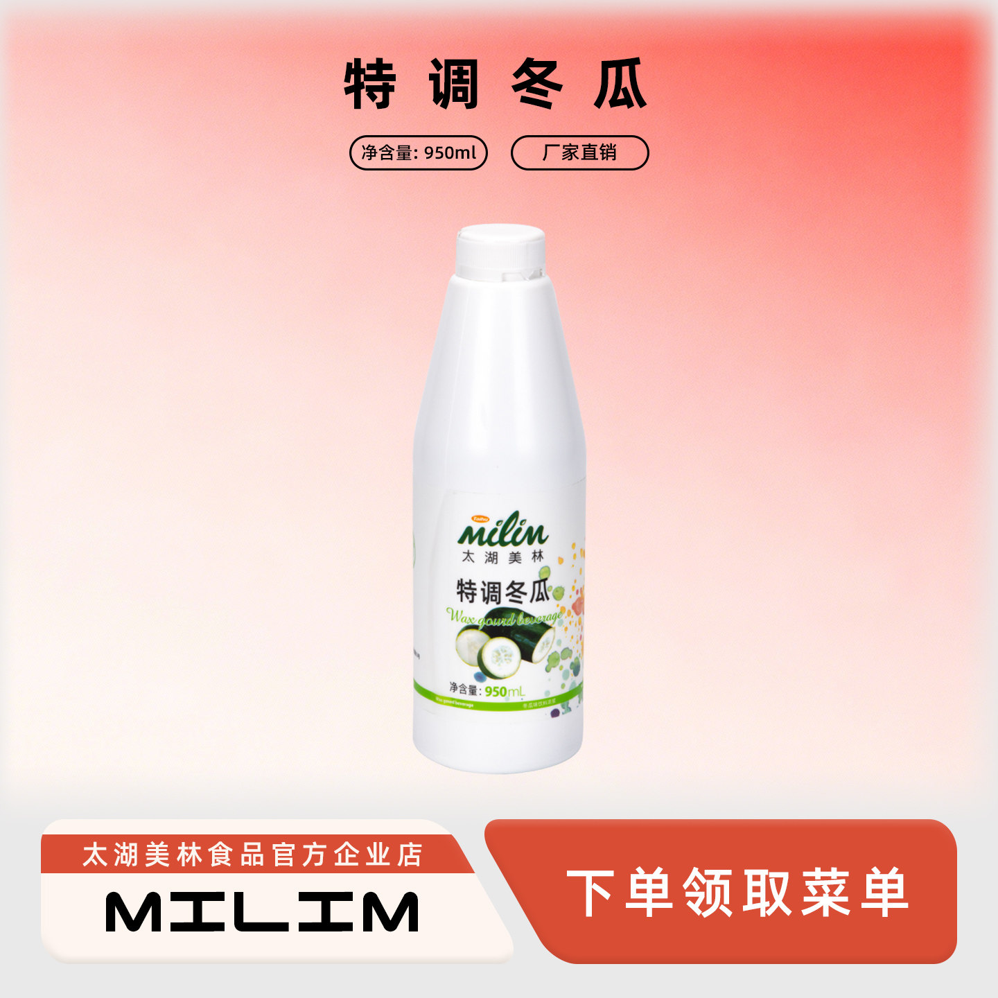太湖美林特调冬瓜果露糖浆奶茶店专用柳橙金桔果味汁冲饮浓浆缩