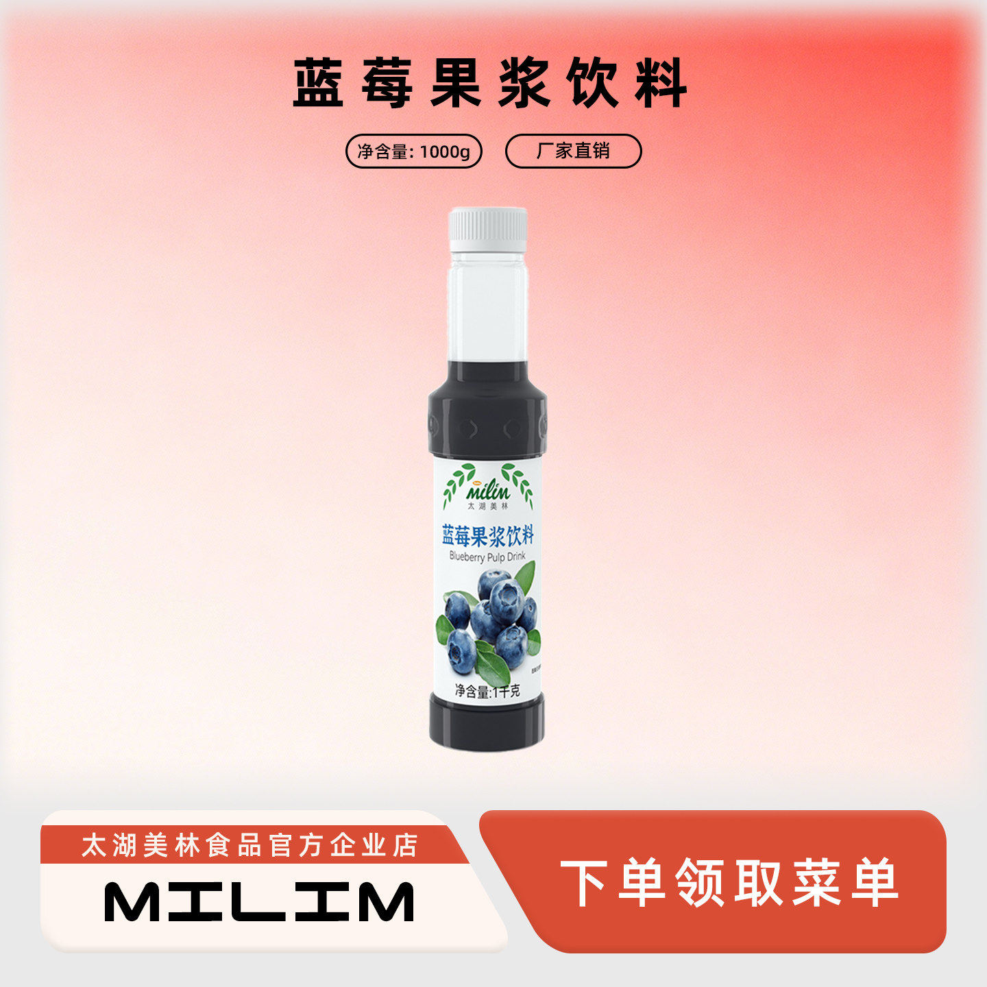 太湖美林蓝莓果浆非草莓浓缩果汁脱酸秋冬热饮奶茶店芒果奶昔专用