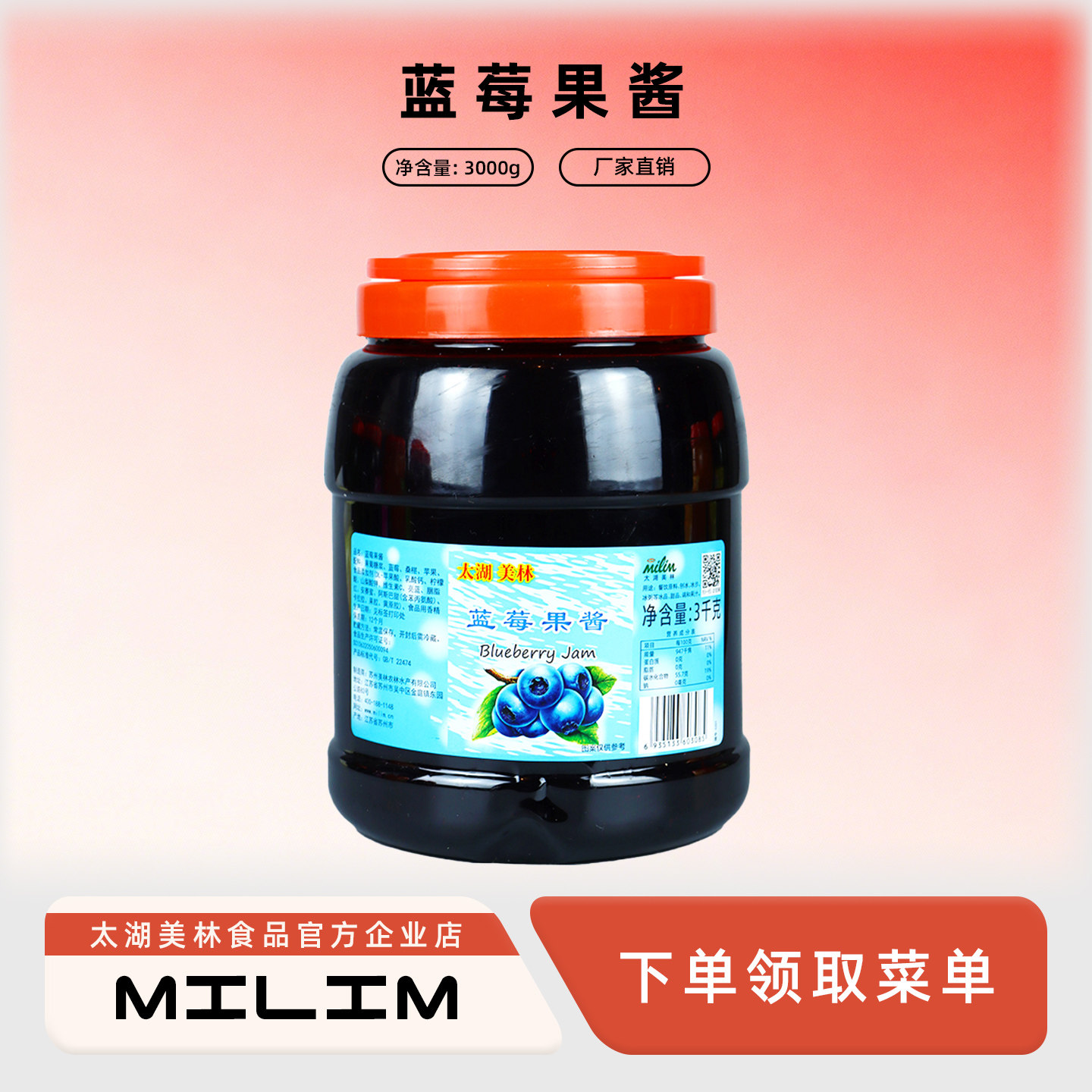 太湖美林蓝莓果酱烘焙夹面包奶茶店专用桑葚桑椹果粒酱乌梅颗粒酱