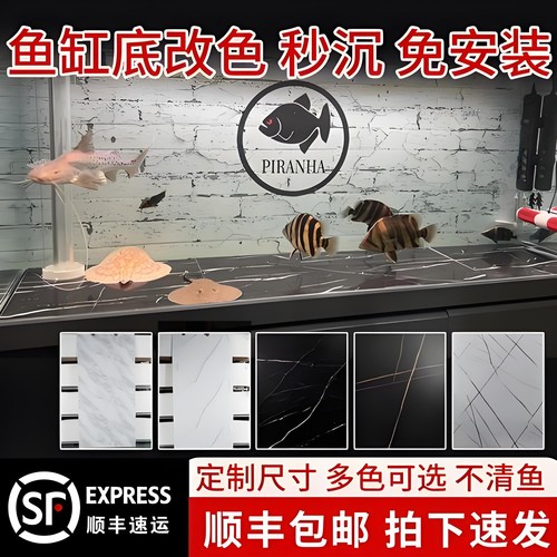 定制鱼缸改底色板沉水无毒无胶发色级背景UV石塑板改溢流代替贴纸