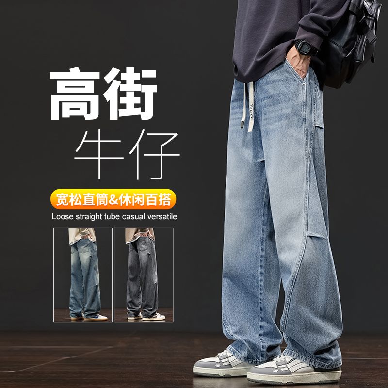 美式复古水洗牛仔裤男秋季加厚宽松直筒阔腿休闲长裤子潮牌牛仔裤