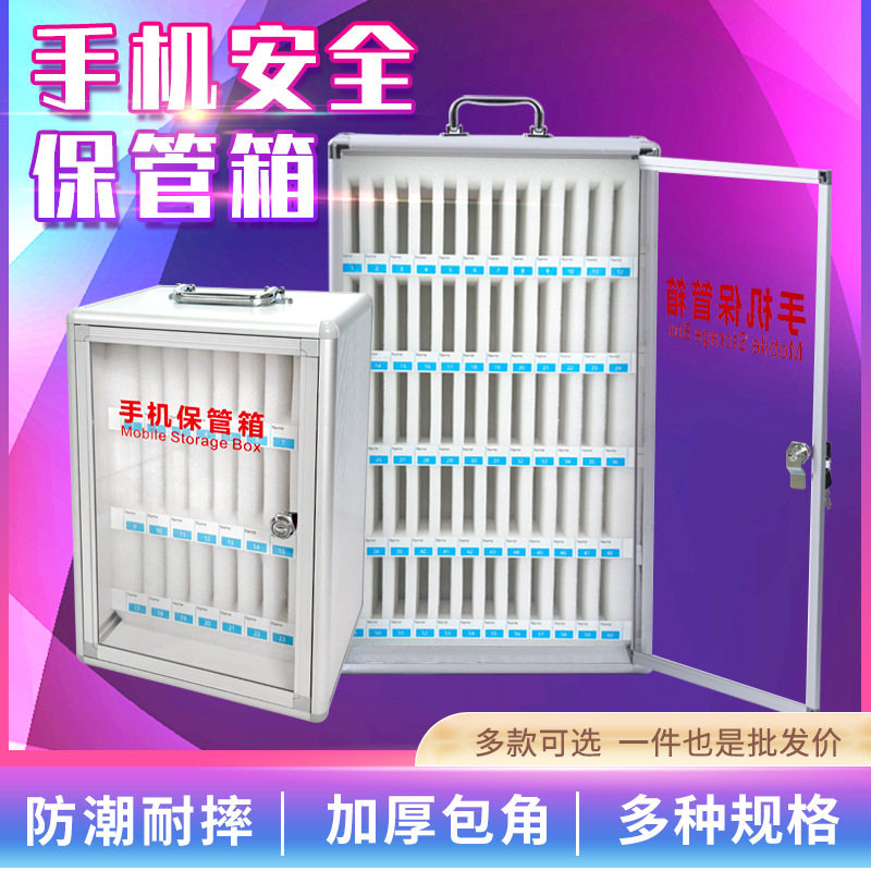 带锁手机保管箱手机收纳箱学校工