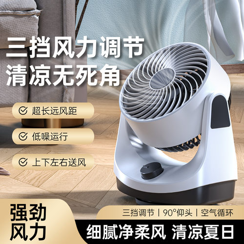 小型电风扇家用桌面宿舍办公室电