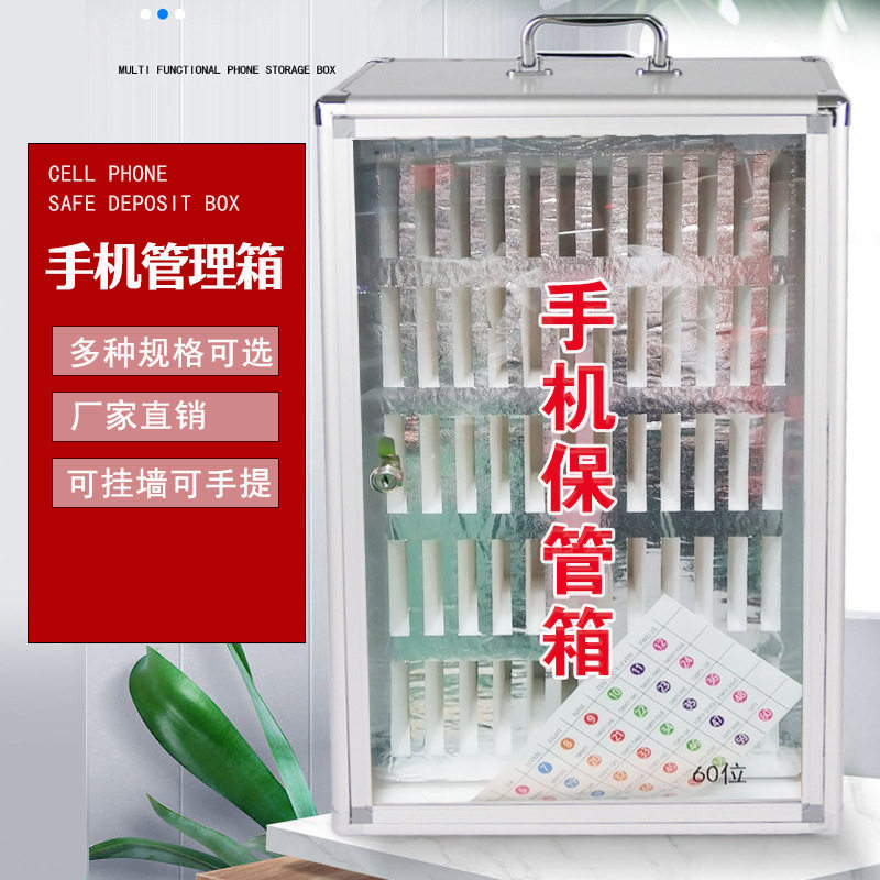 手机保管箱手提带锁收纳存放柜