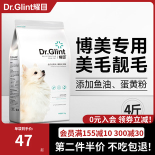 博美狗粮幼犬成犬小型犬专用粮美毛减轻泪痕棕色白毛白色4斤 耀目