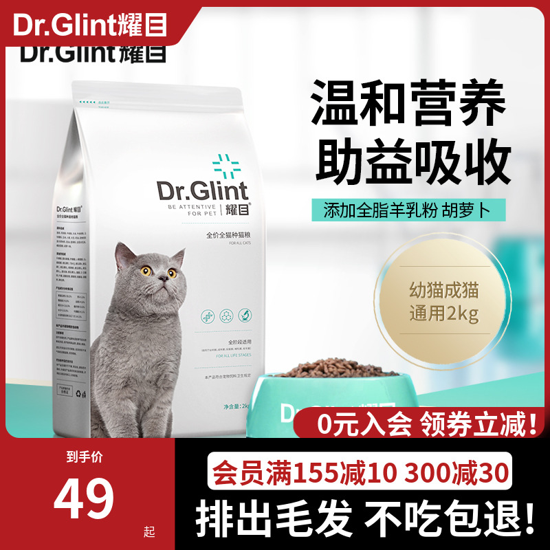 全价成猫幼猫猫粮耀目