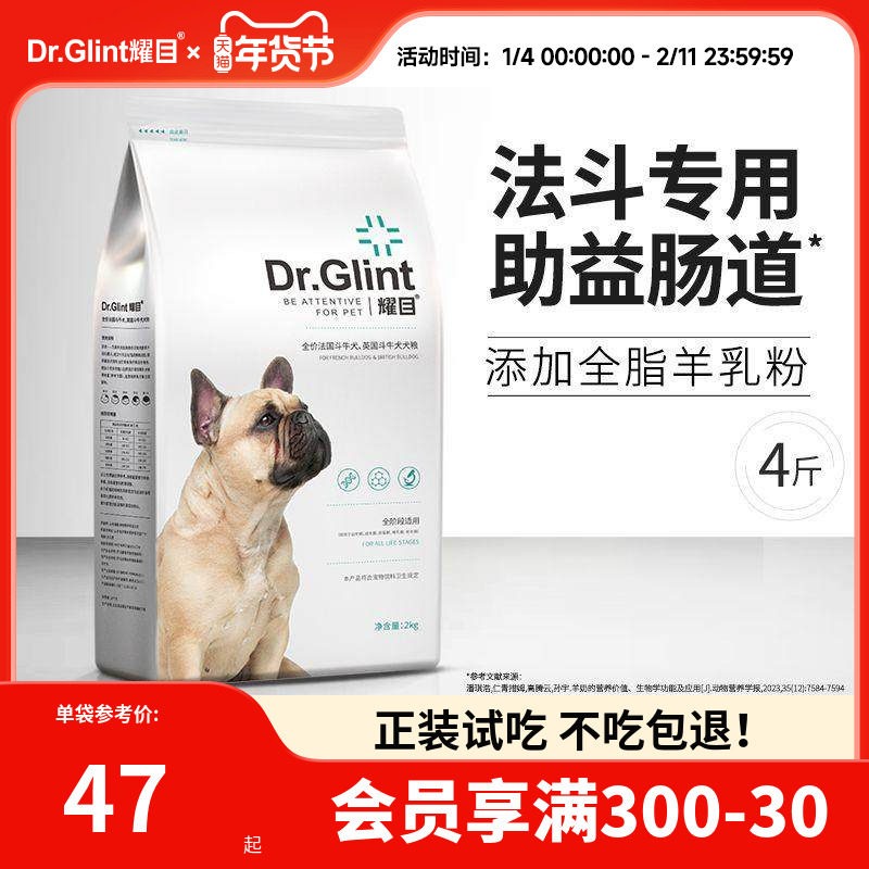 耀目 法斗狗粮幼犬成犬法牛斗牛犬英斗专用均衡食材粮4斤,宠物/宠物食品及用品,狗全价膨化粮,淘宝优惠券,粉丝福利购,淘宝优惠卷