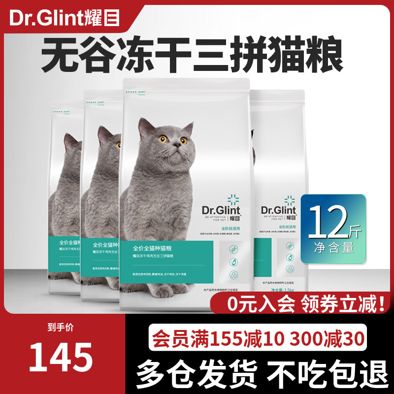 耀目益生元冻干三拼猫粮增肥发腮